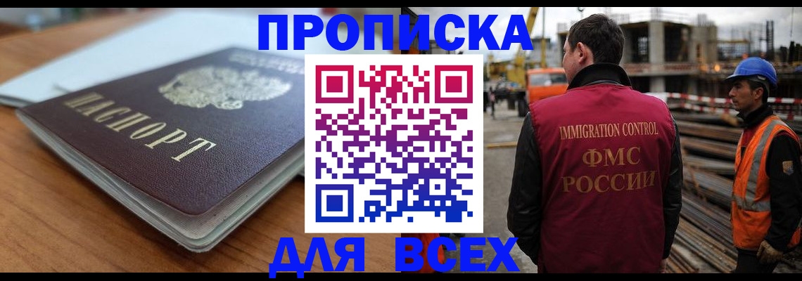 прописка ребенка в Невинномысске