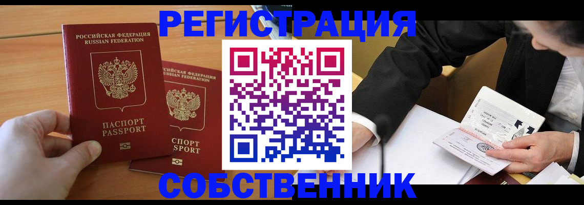 прописка законно в Невинномысске